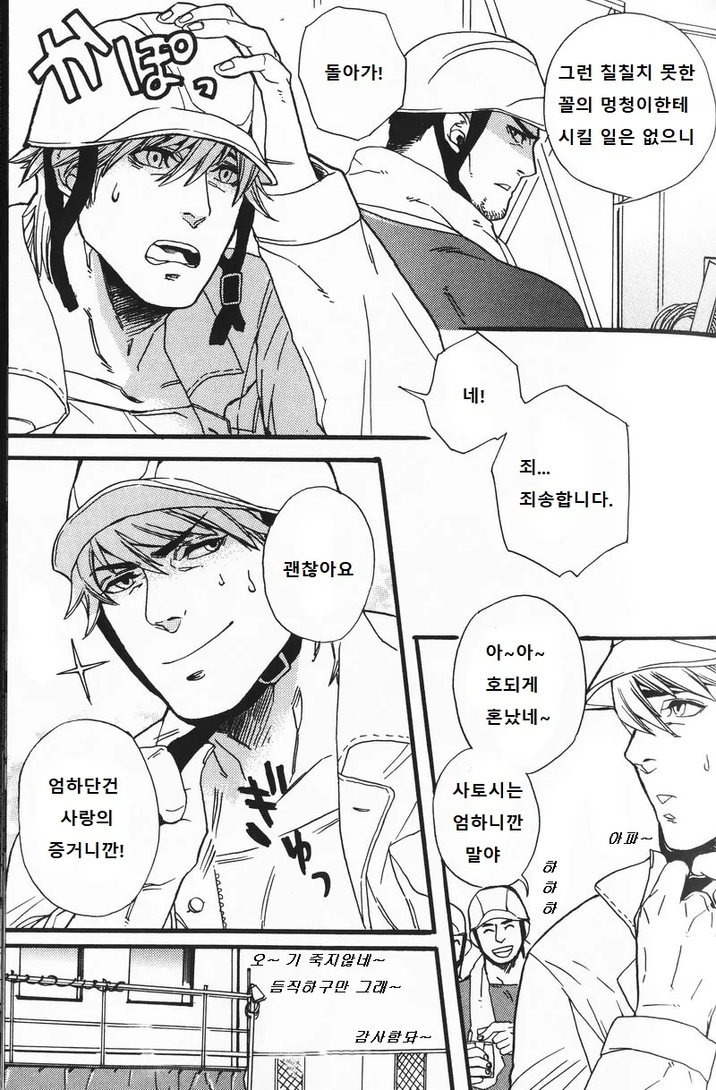 Bucchouzura Honey | 무뚝뚝한 얼굴 허니 page 3 full
