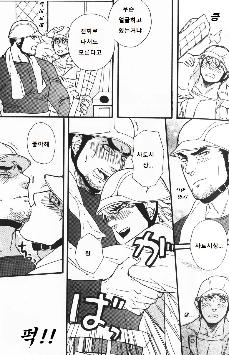 Bucchouzura Honey | 무뚝뚝한 얼굴 허니 page 5 full