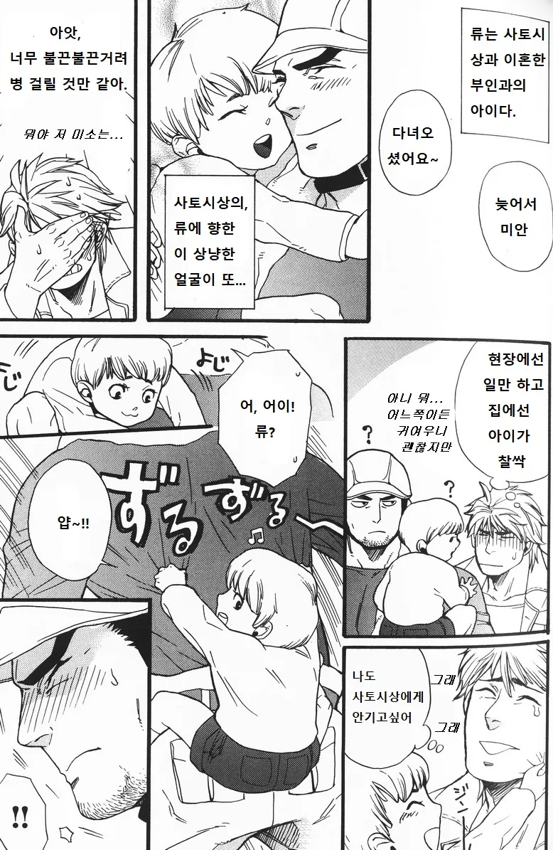 Bucchouzura Honey | 무뚝뚝한 얼굴 허니 page 7 full