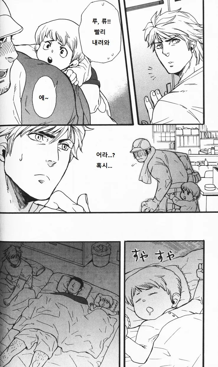 Bucchouzura Honey | 무뚝뚝한 얼굴 허니 page 8 full