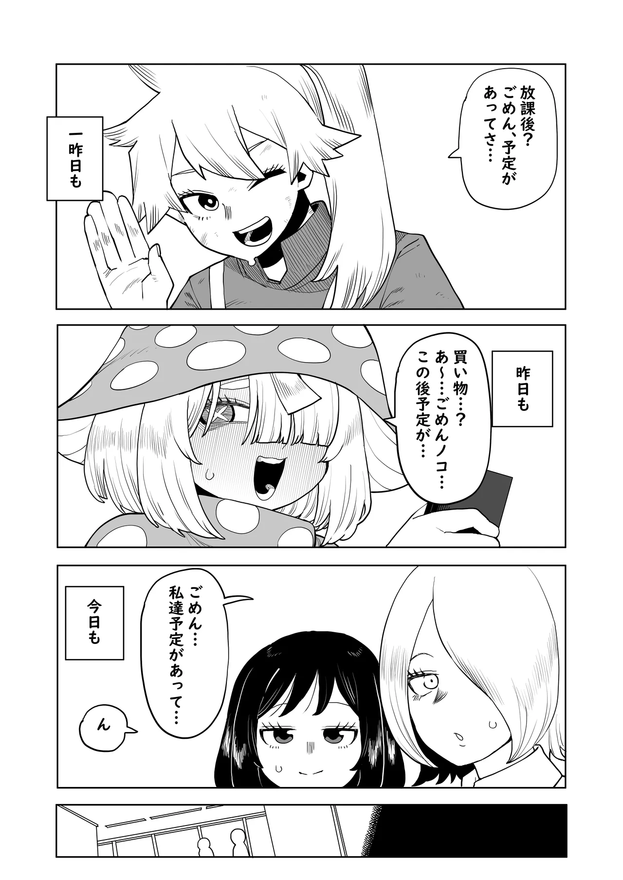 Teisou Gyakuten Mono Tokage Setsuna no Baai page 1 full