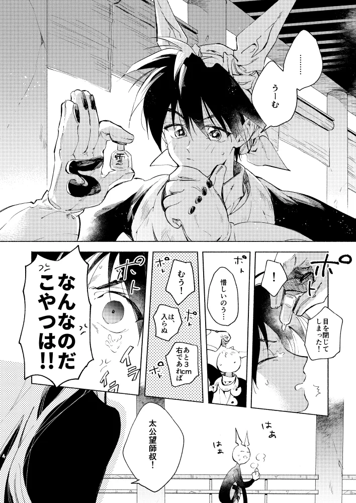 Miyou! Kore ga Washi no Otoko da! page 3 full