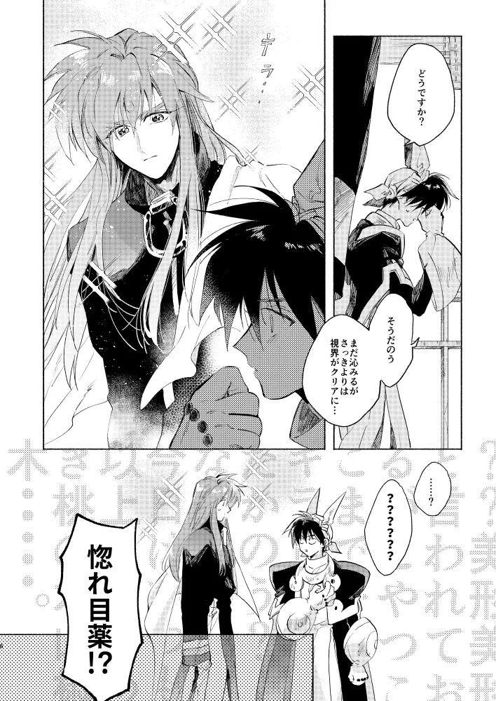 Miyou! Kore ga Washi no Otoko da! page 5 full