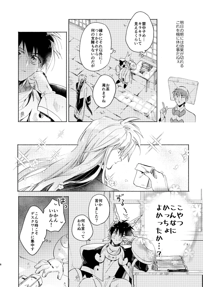 Miyou! Kore ga Washi no Otoko da! page 7 full