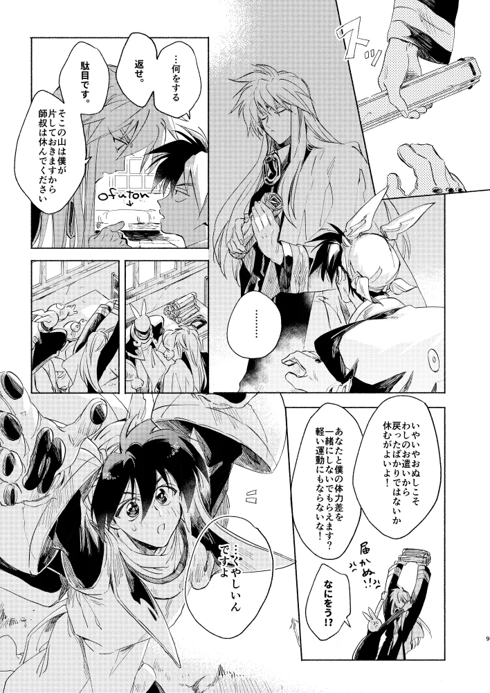 Miyou! Kore ga Washi no Otoko da! page 8 full