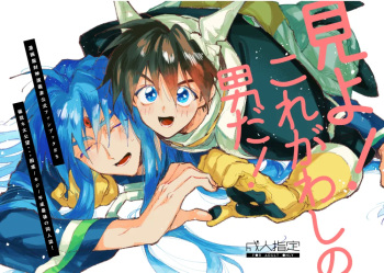 Miyou! Kore ga Washi no Otoko da! cover