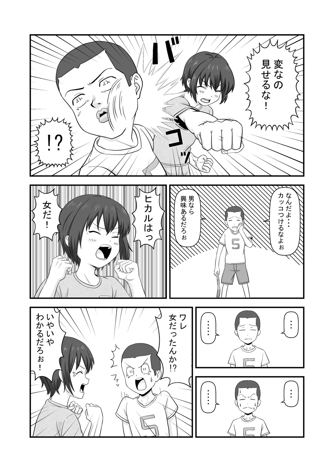 Natsuyasumi de Nakayoku natta Tomodachi wa Onnanoko Datta page 6 full
