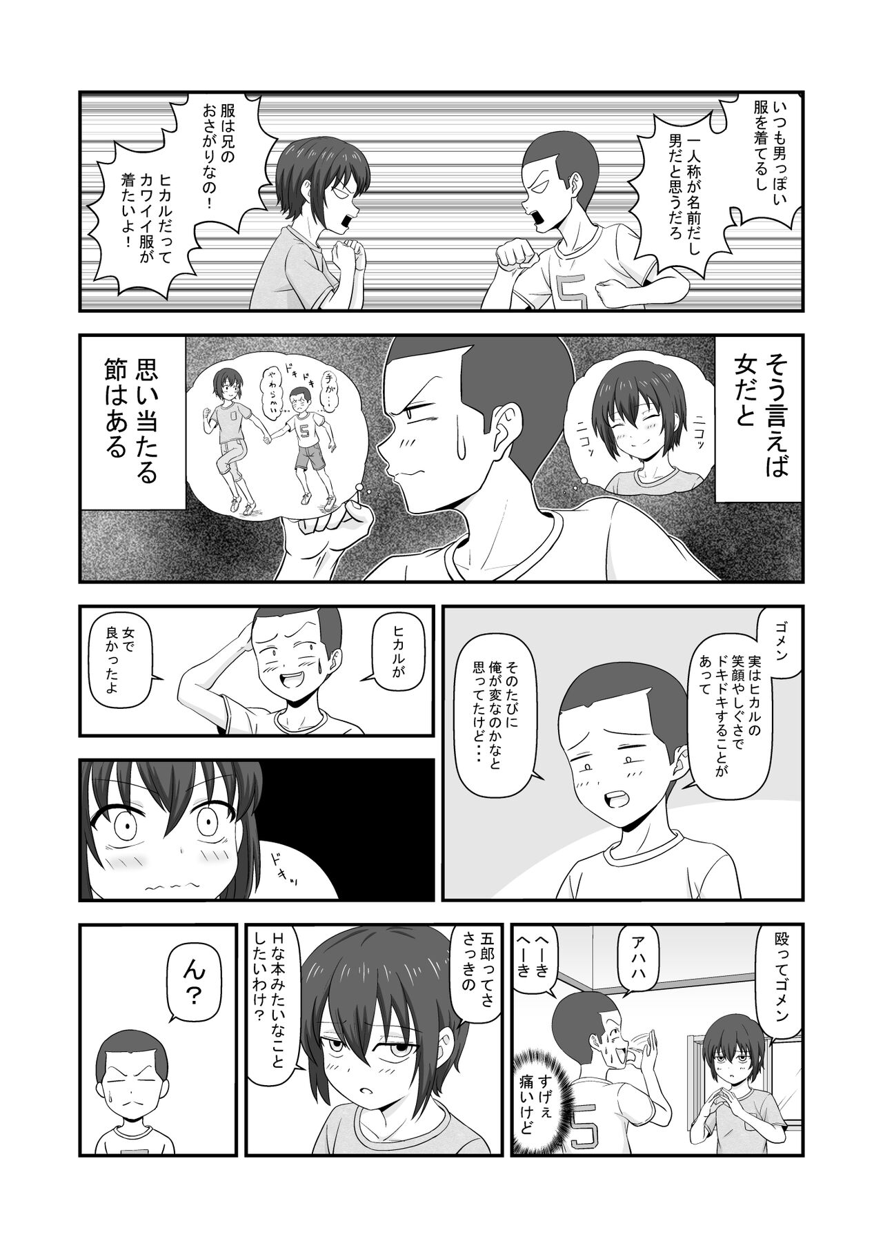 Natsuyasumi de Nakayoku natta Tomodachi wa Onnanoko Datta page 7 full