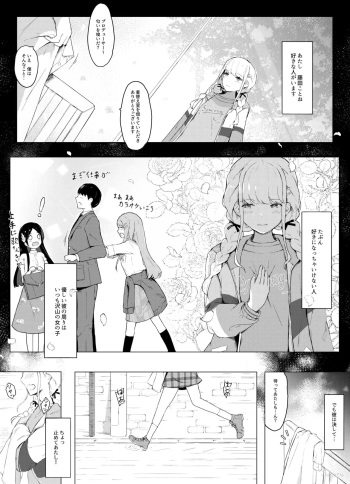 Kotone no Omoi cover