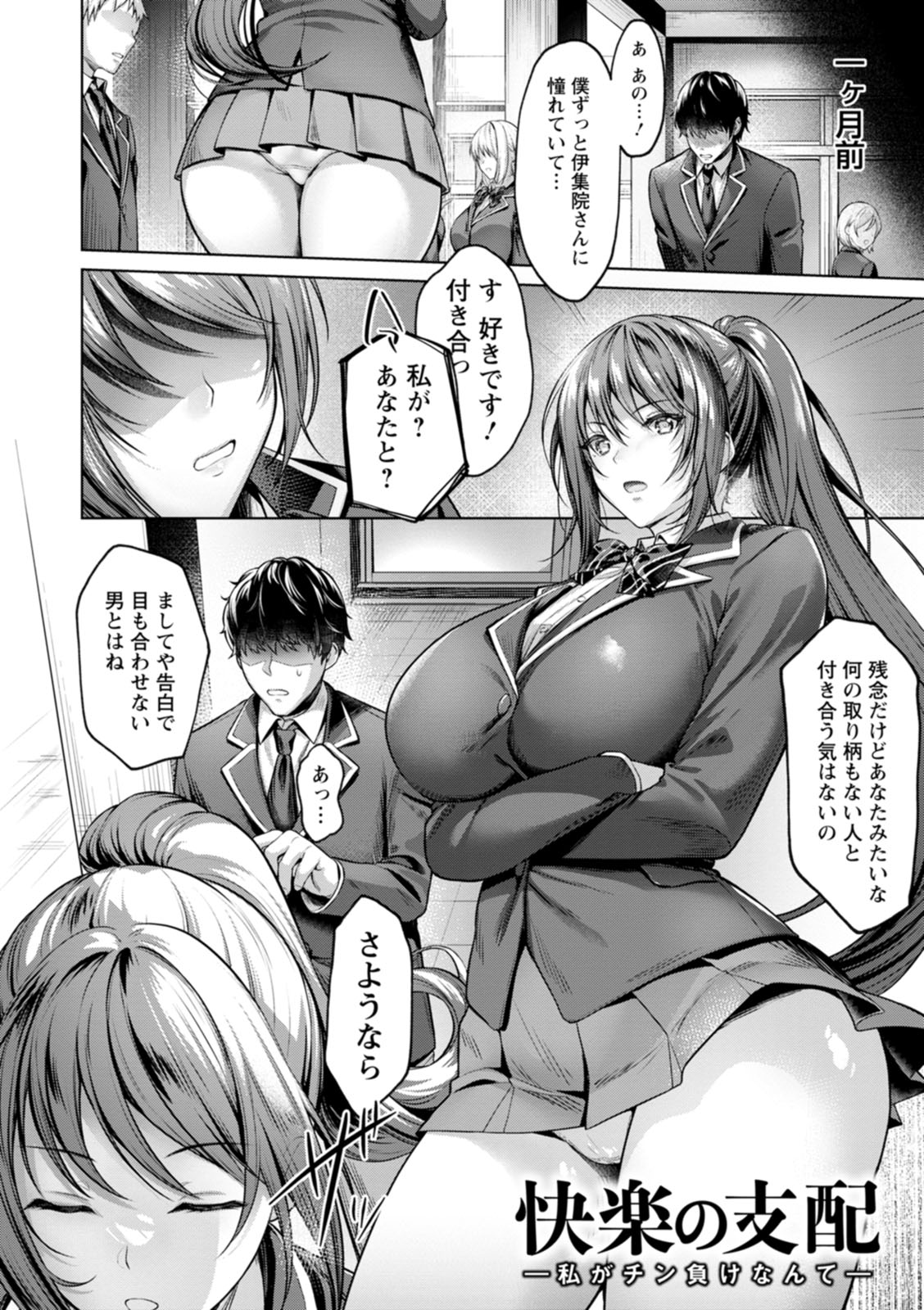Kairaku no Shihai ~Watashi ga Chin Make nante~ + After Story page 3 full