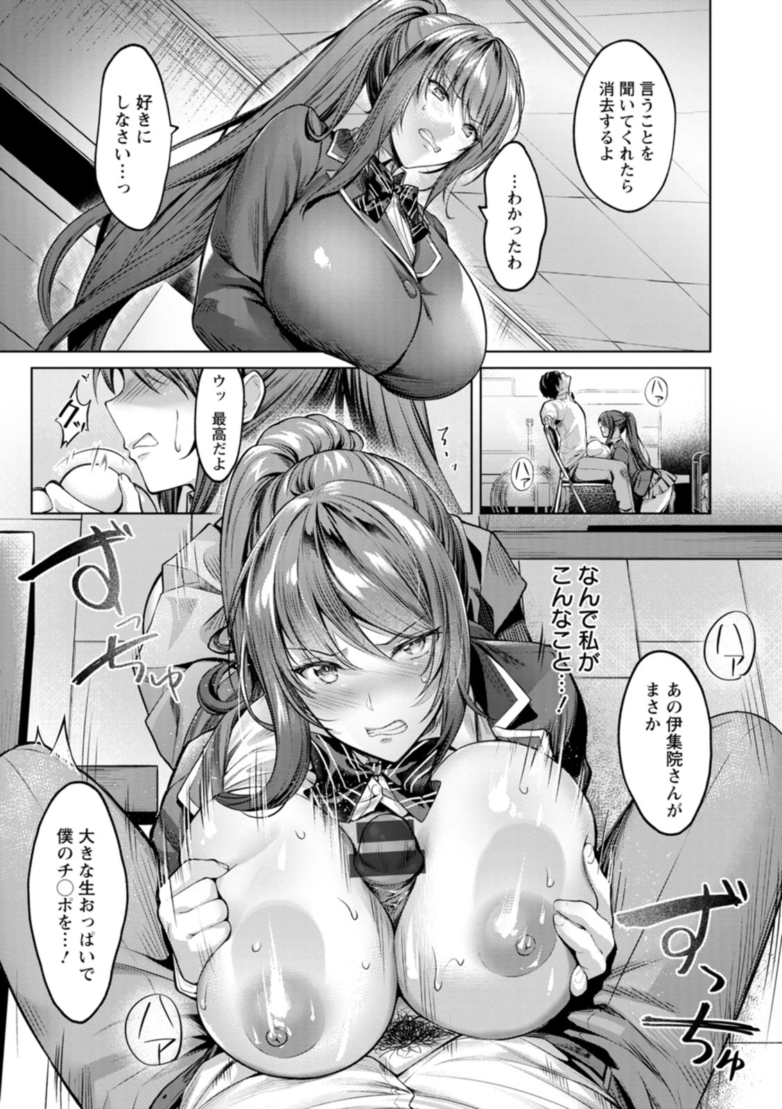 Kairaku no Shihai ~Watashi ga Chin Make nante~ + After Story page 6 full