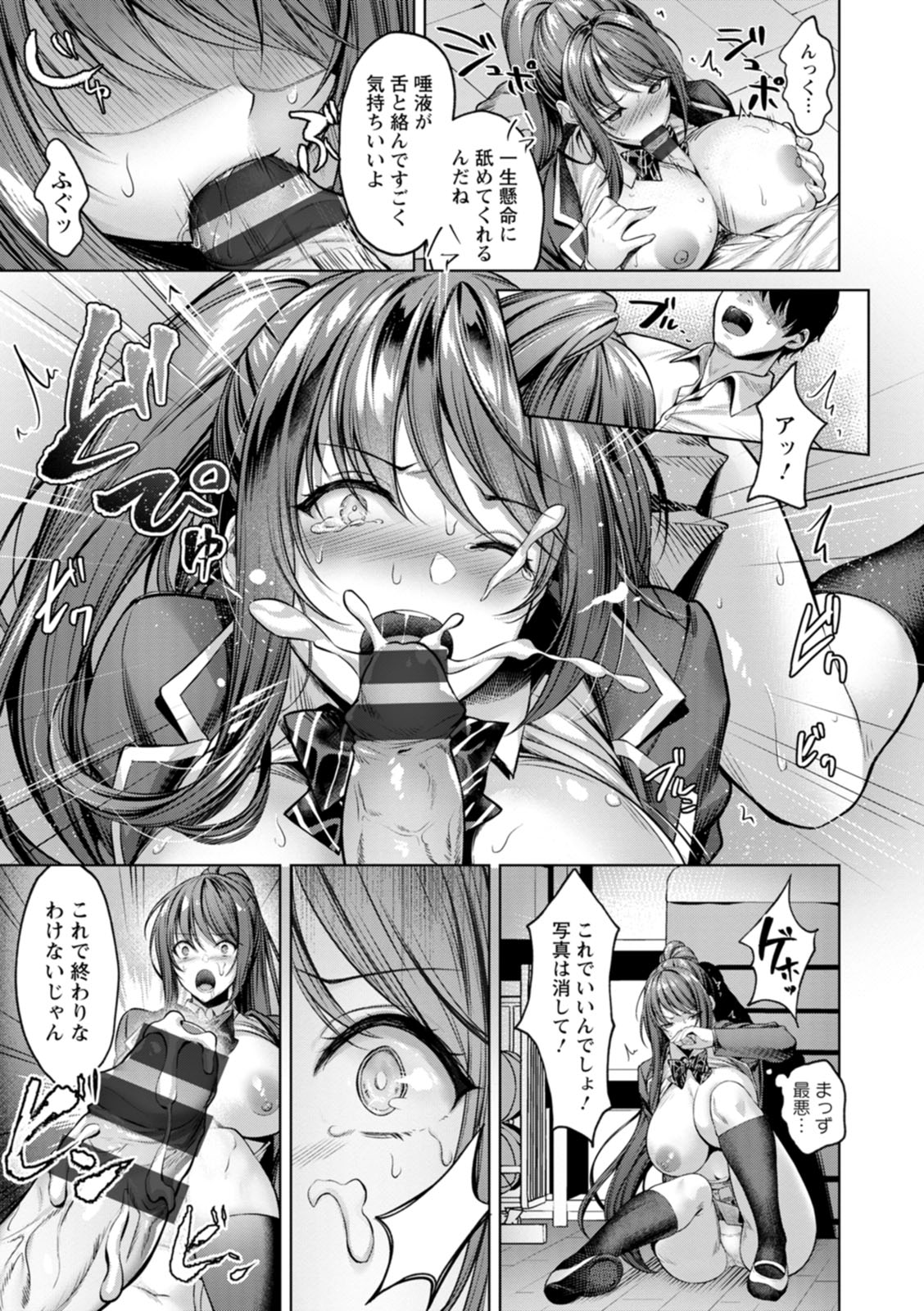 Kairaku no Shihai ~Watashi ga Chin Make nante~ + After Story page 8 full