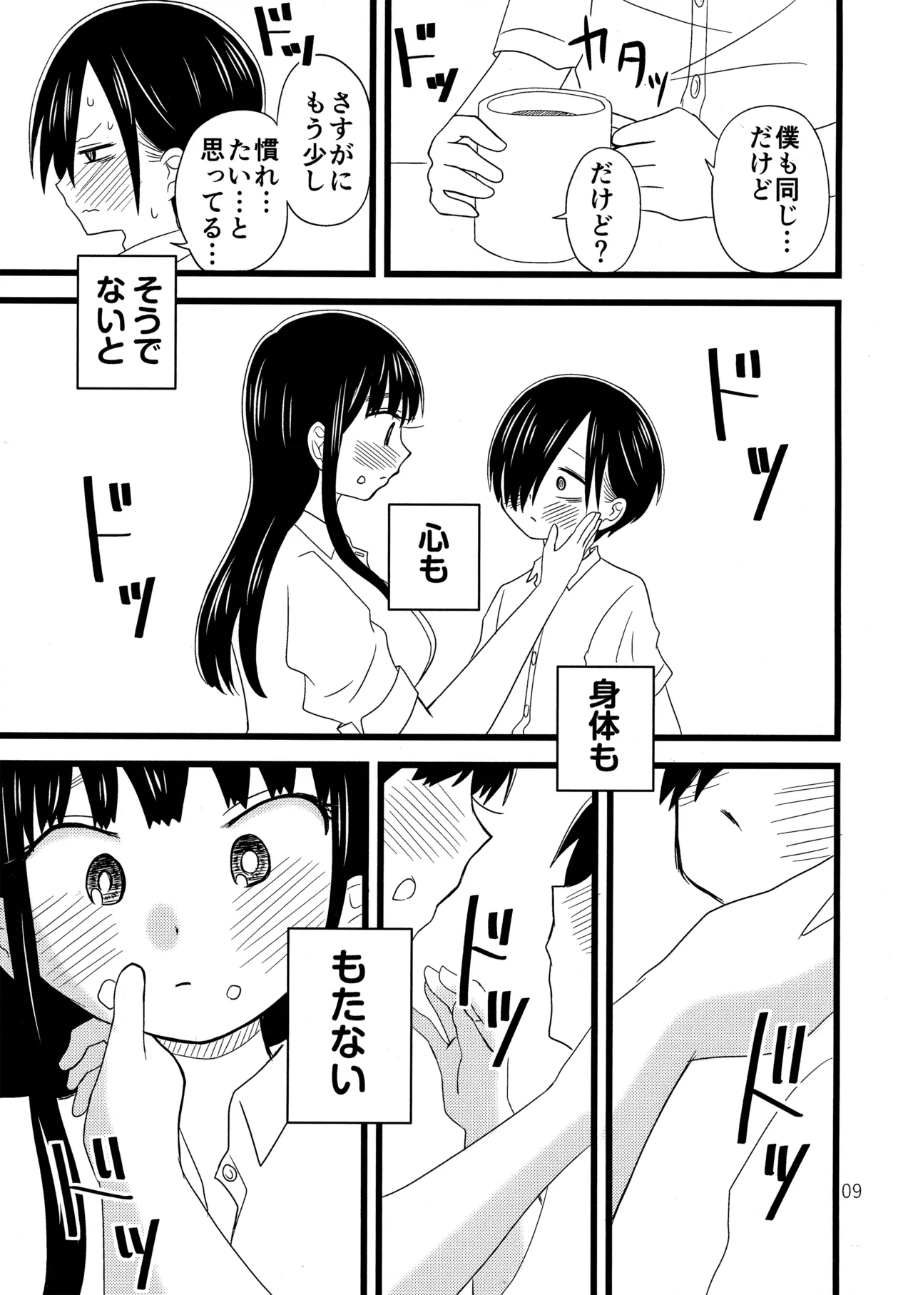 いい湯かな？ page 10 full