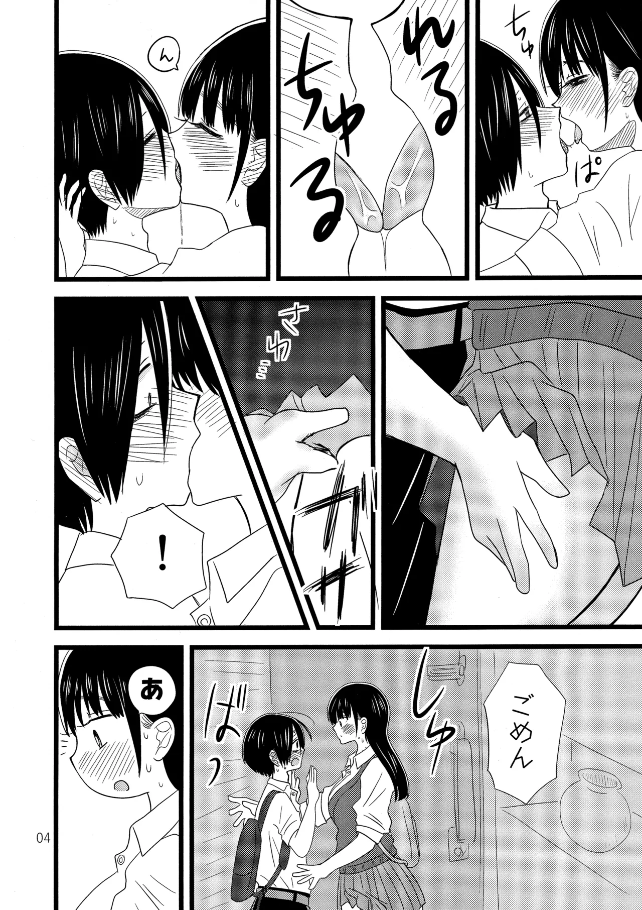 いい湯かな？ page 5 full