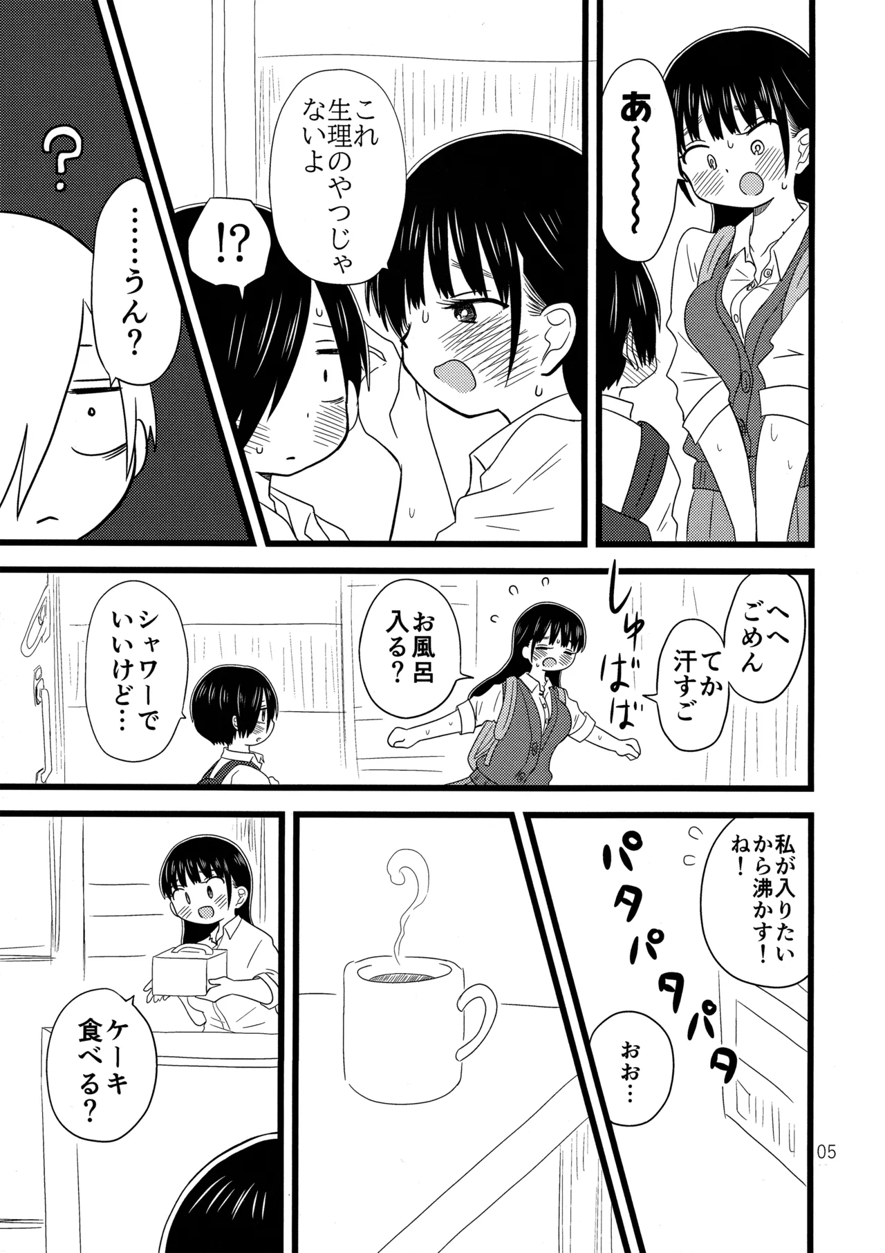 いい湯かな？ page 6 full