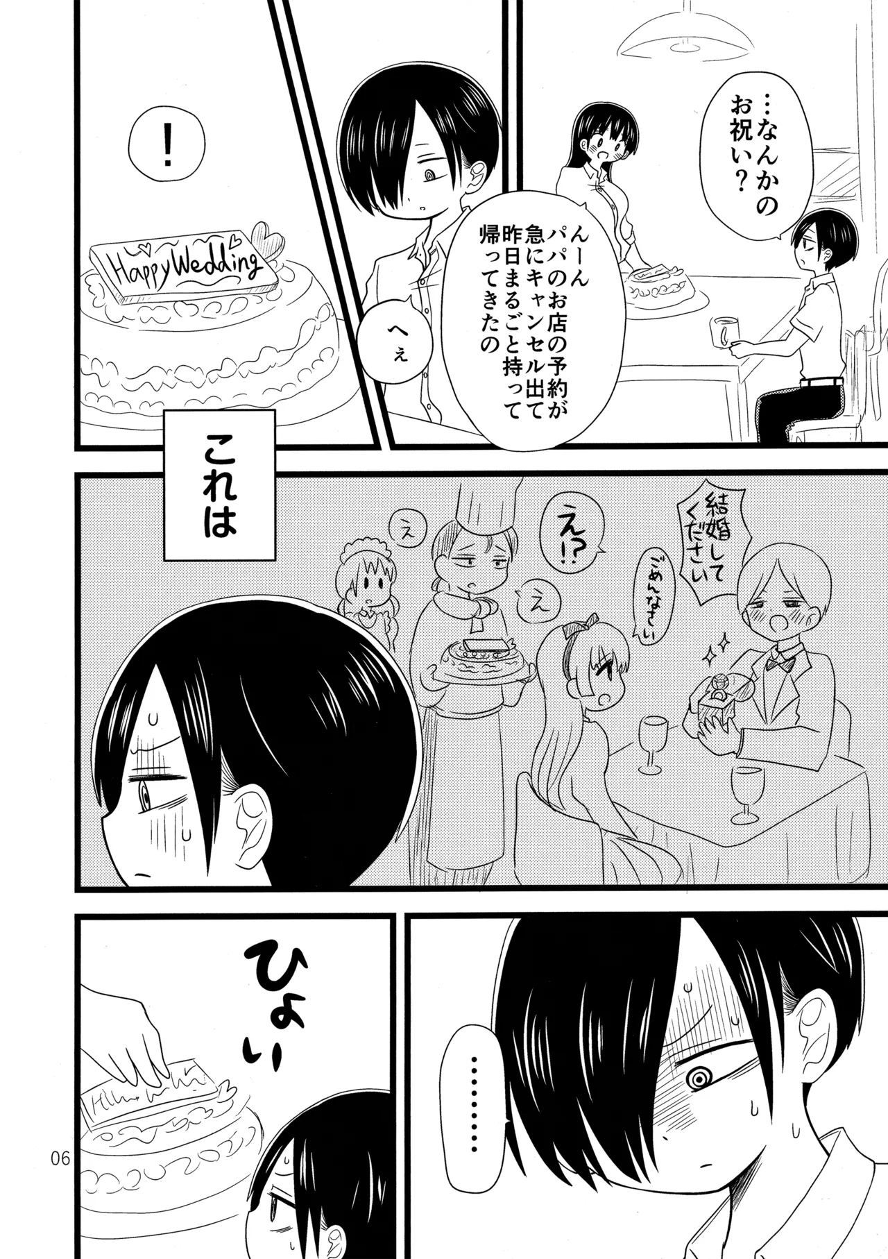 いい湯かな？ page 7 full