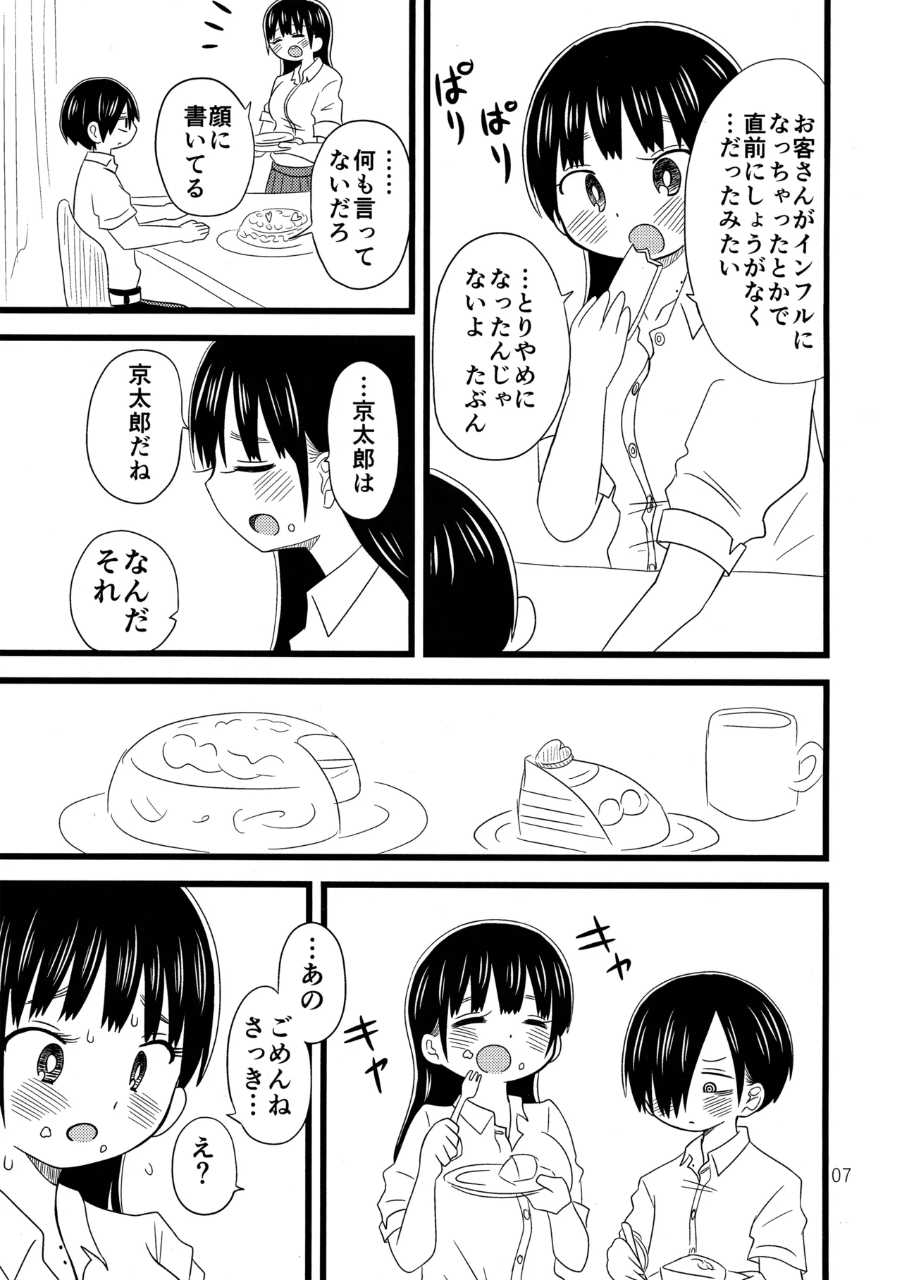 いい湯かな？ page 8 full