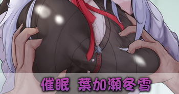 はかちぇの朝は乳揉みから始まる cover