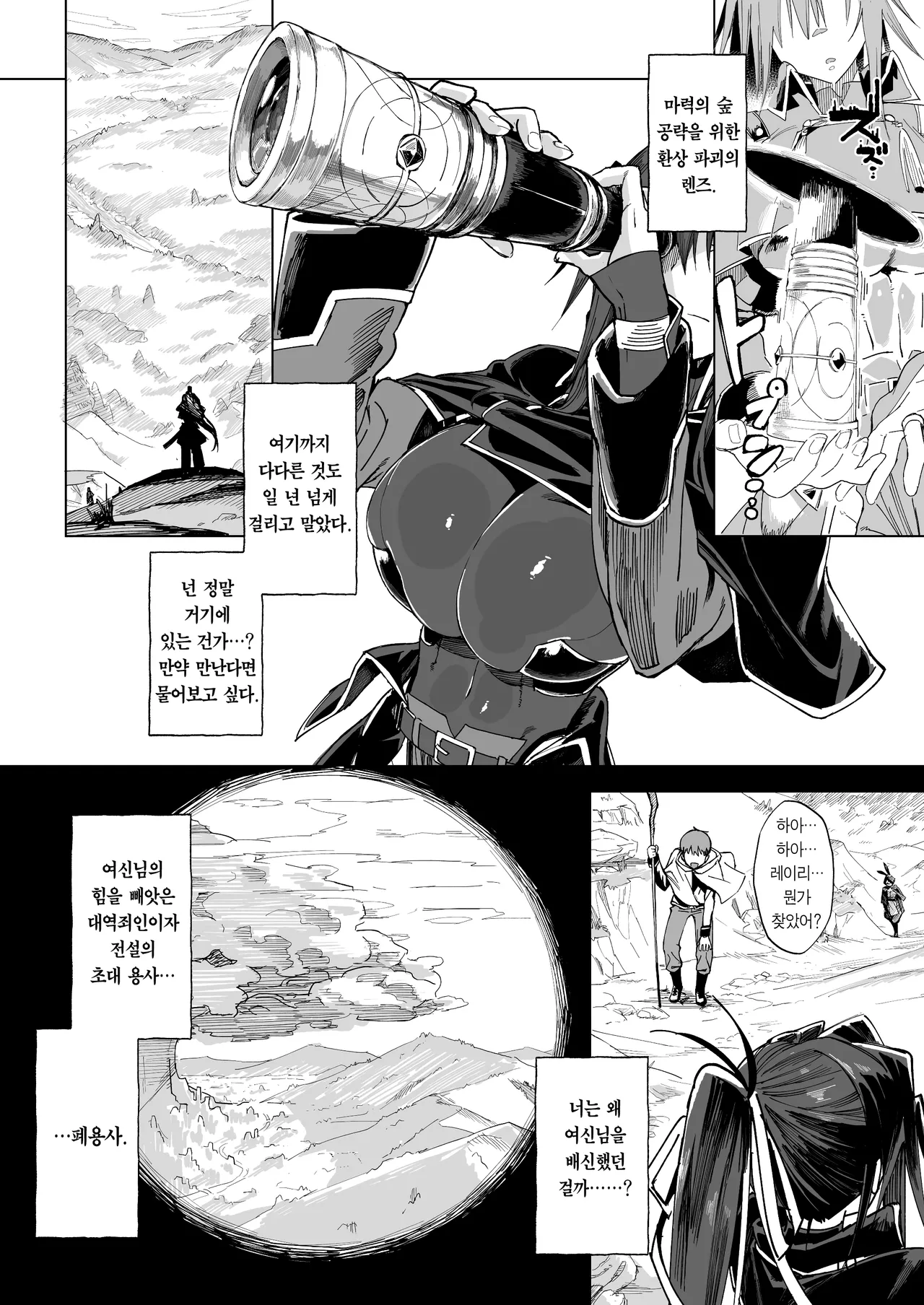Isekai Mesu Yuusha | 이세계 암컷 용사 page 8 full