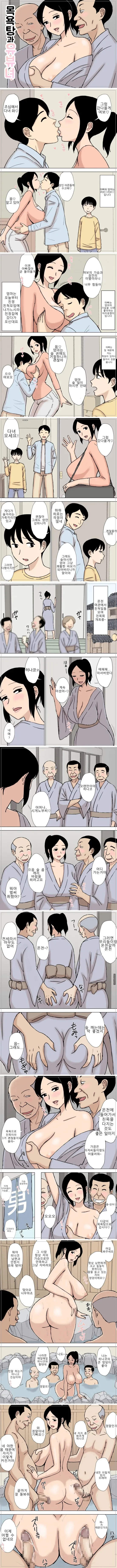 Ofuro to Hitozuma page 1 full