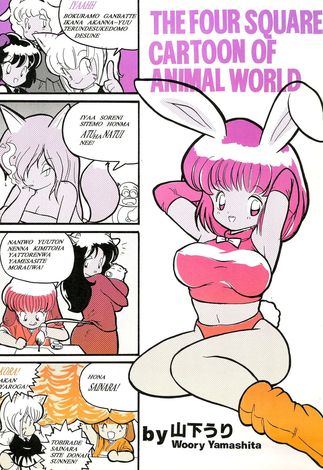 THE FOUR SQUARE CARTOON OF ANIMAL WORLD page 1 full