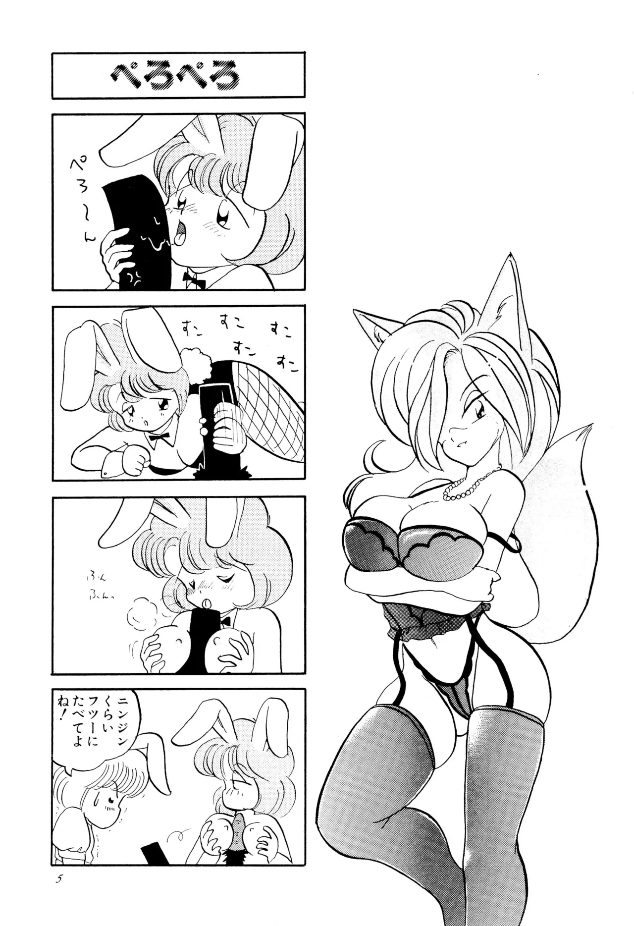 THE FOUR SQUARE CARTOON OF ANIMAL WORLD page 7 full