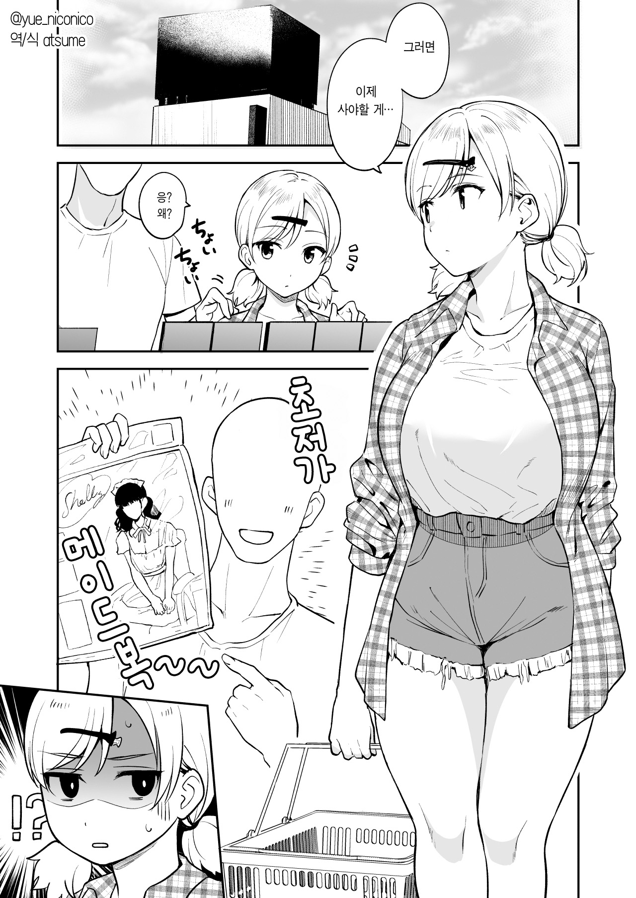 Shinyuu no Imouto ni Donki no Maid Fuku o Kisete Cosplay Ecchi | 절친의 여동생한테 싸구려 메이드복 입히고 코스프레 섹스 page 3 full