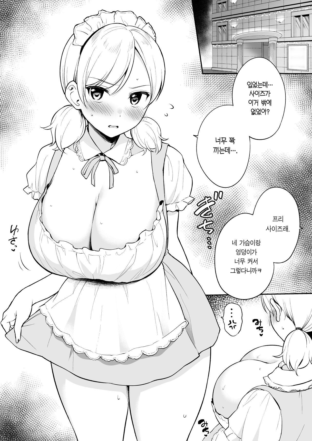 Shinyuu no Imouto ni Donki no Maid Fuku o Kisete Cosplay Ecchi | 절친의 여동생한테 싸구려 메이드복 입히고 코스프레 섹스 page 4 full