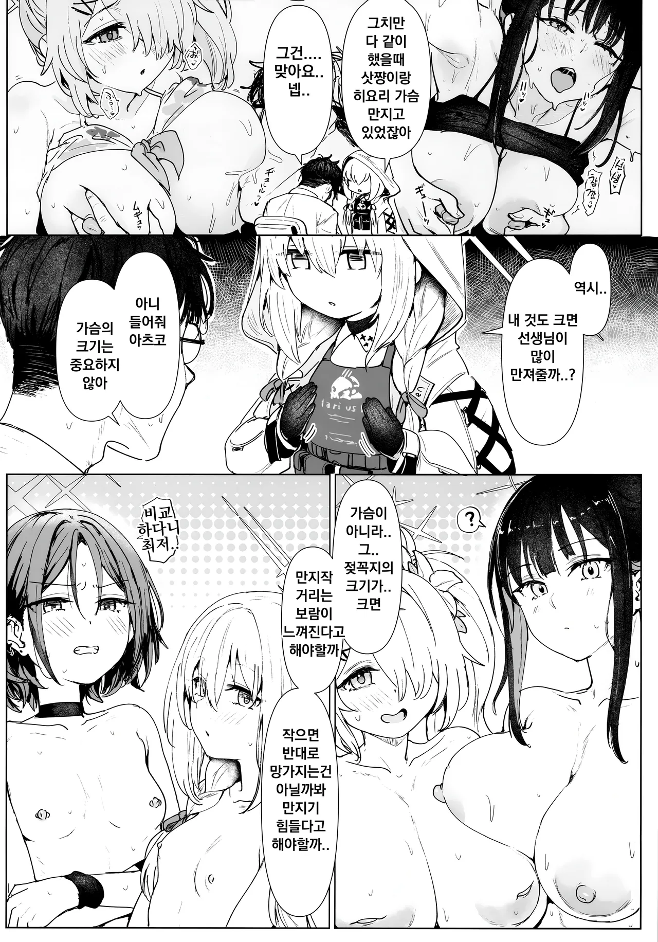 Hakari Atsuko Royal TKB Training | 하카리 아츠코의 로얄 TKB 트레이닝 page 3 full