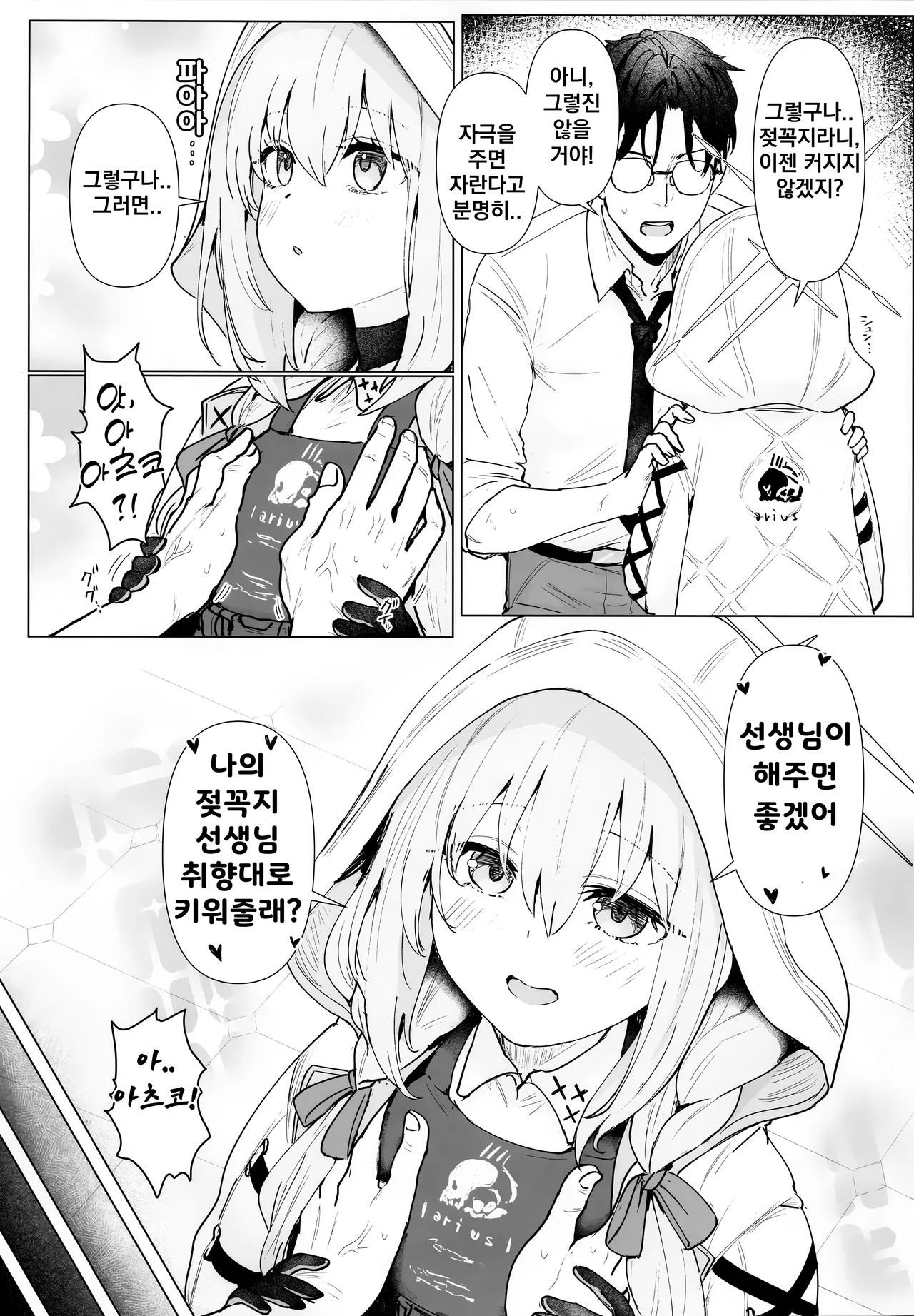 Hakari Atsuko Royal TKB Training | 하카리 아츠코의 로얄 TKB 트레이닝 page 4 full