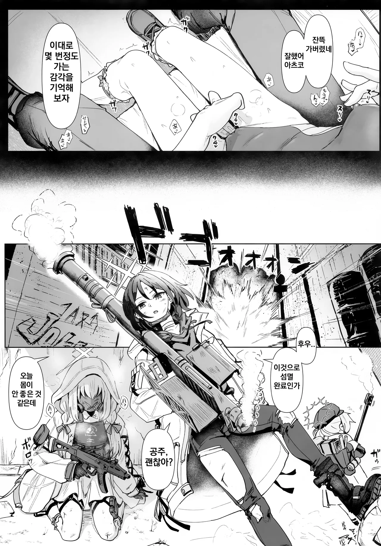 Hakari Atsuko Royal TKB Training | 하카리 아츠코의 로얄 TKB 트레이닝 page 8 full