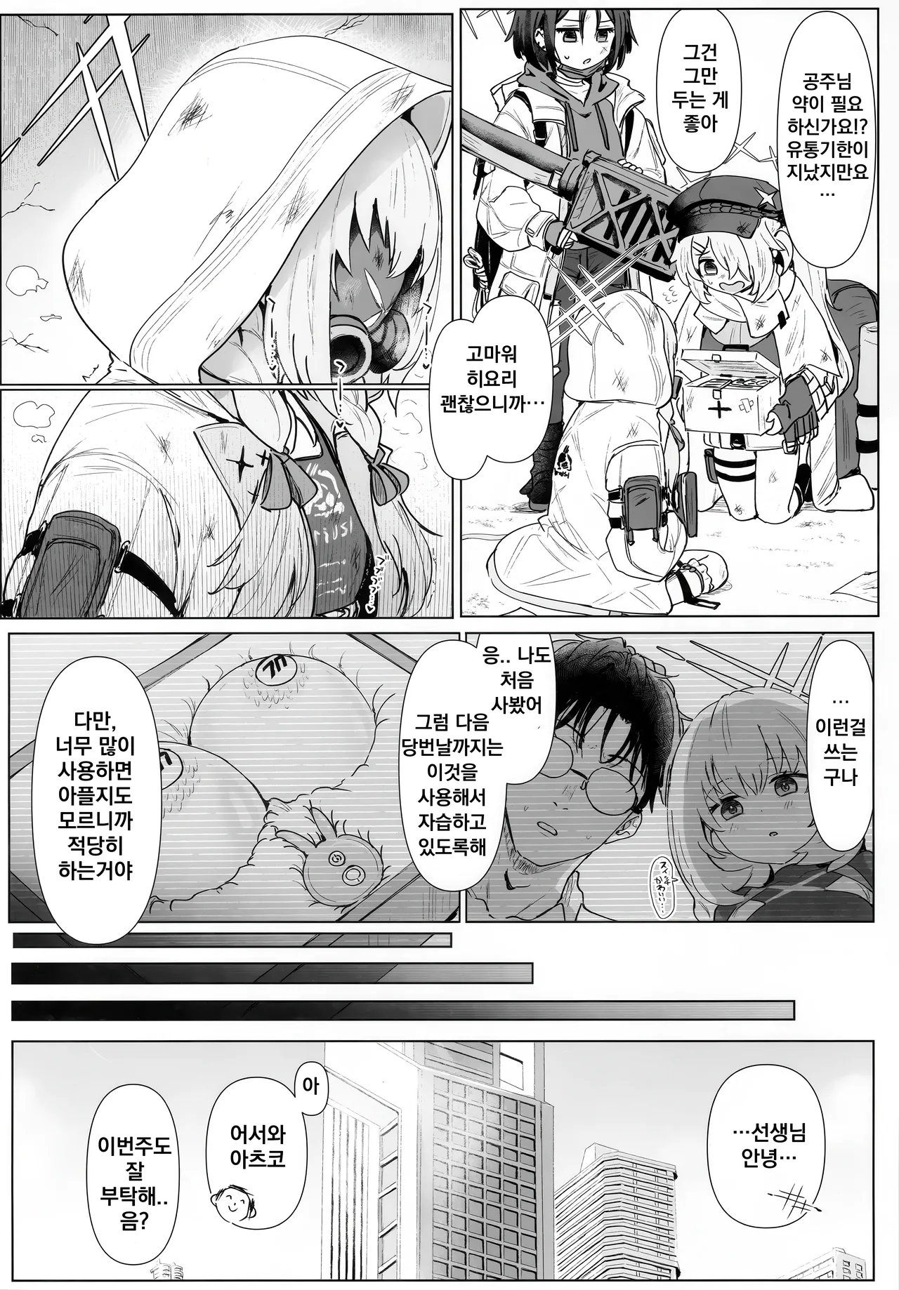 Hakari Atsuko Royal TKB Training | 하카리 아츠코의 로얄 TKB 트레이닝 page 9 full