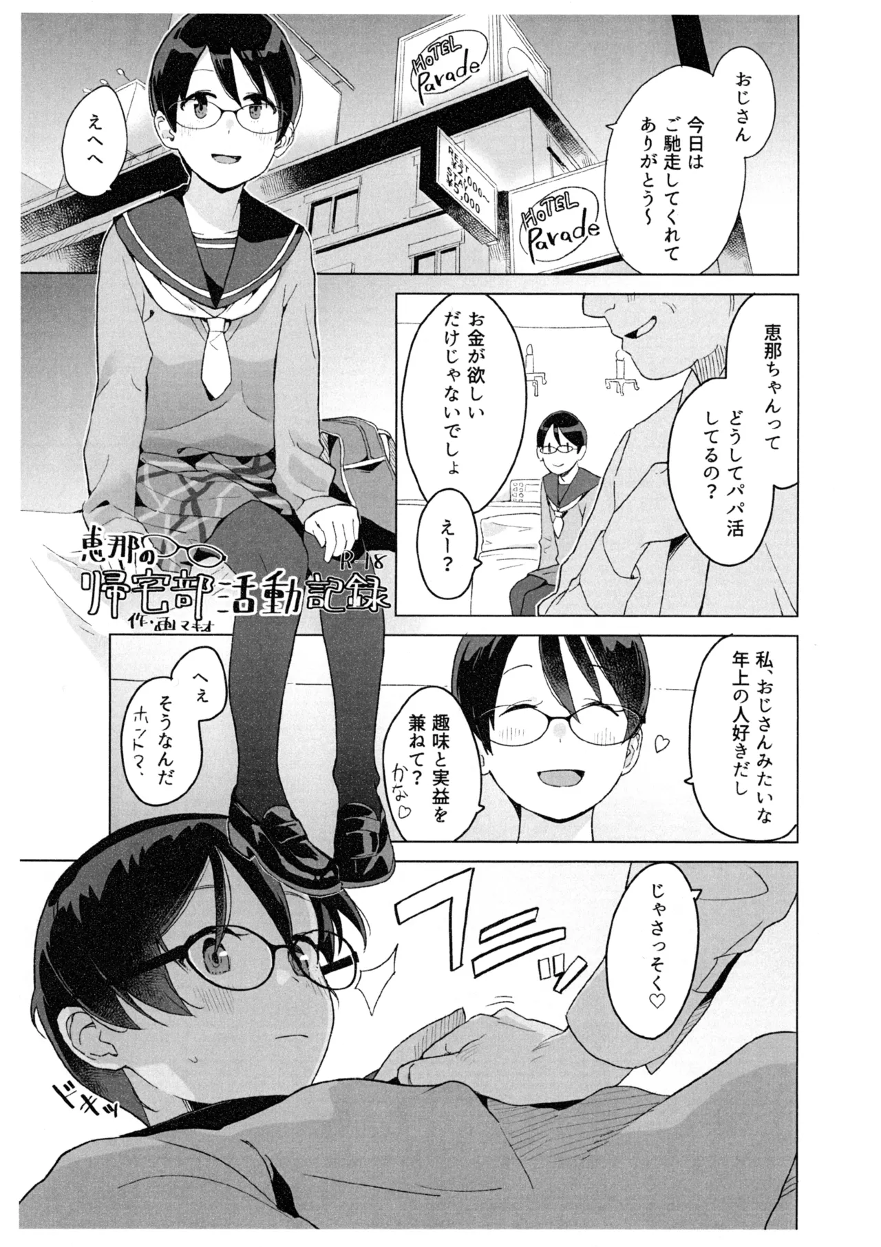 Ena no Kitakubu Katsudou Kiroku Megane page 1 full