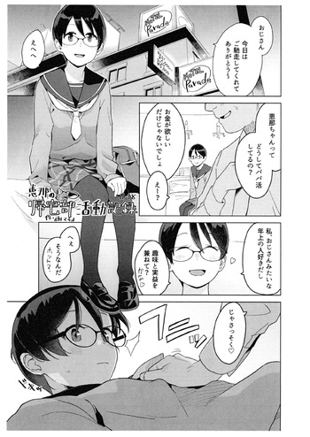 Ena no Kitakubu Katsudou Kiroku Megane cover