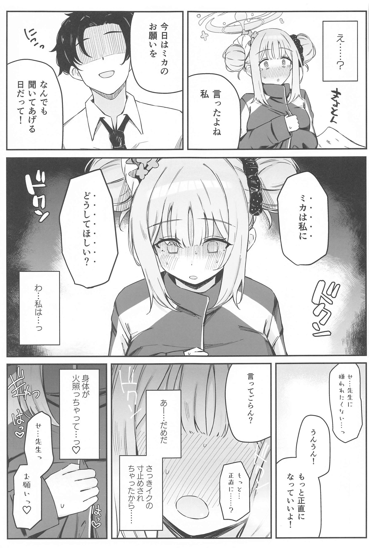 Seinaru Sono ni wa Bonyuu ga Saku page 10 full