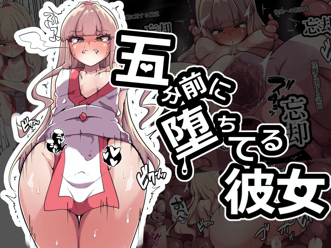 Gofunmae ni ochi teru kanojo page 1 full