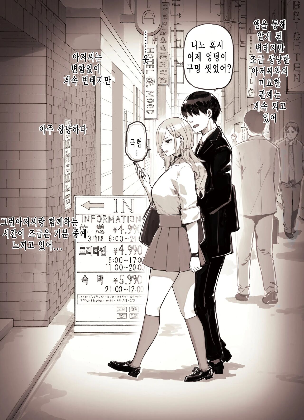 아저씨를 엄청 좋아하는 갸루 03 page 3 full