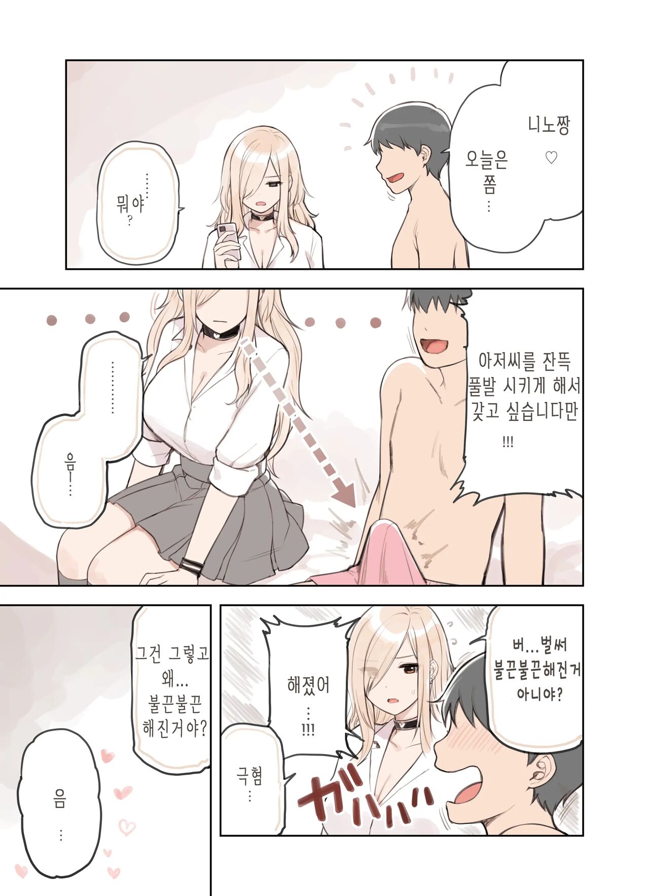 아저씨를 엄청 좋아하는 갸루 03 page 7 full