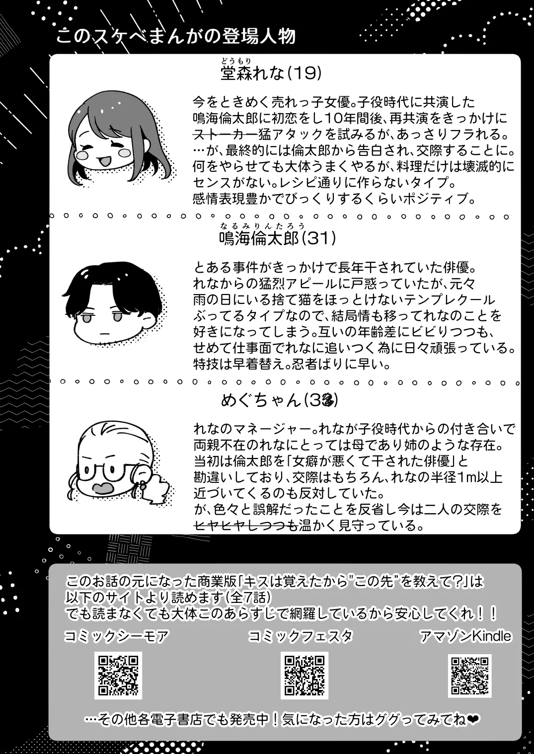 清純派女優は年上俳優に甘く躾けられる。 page 3 full