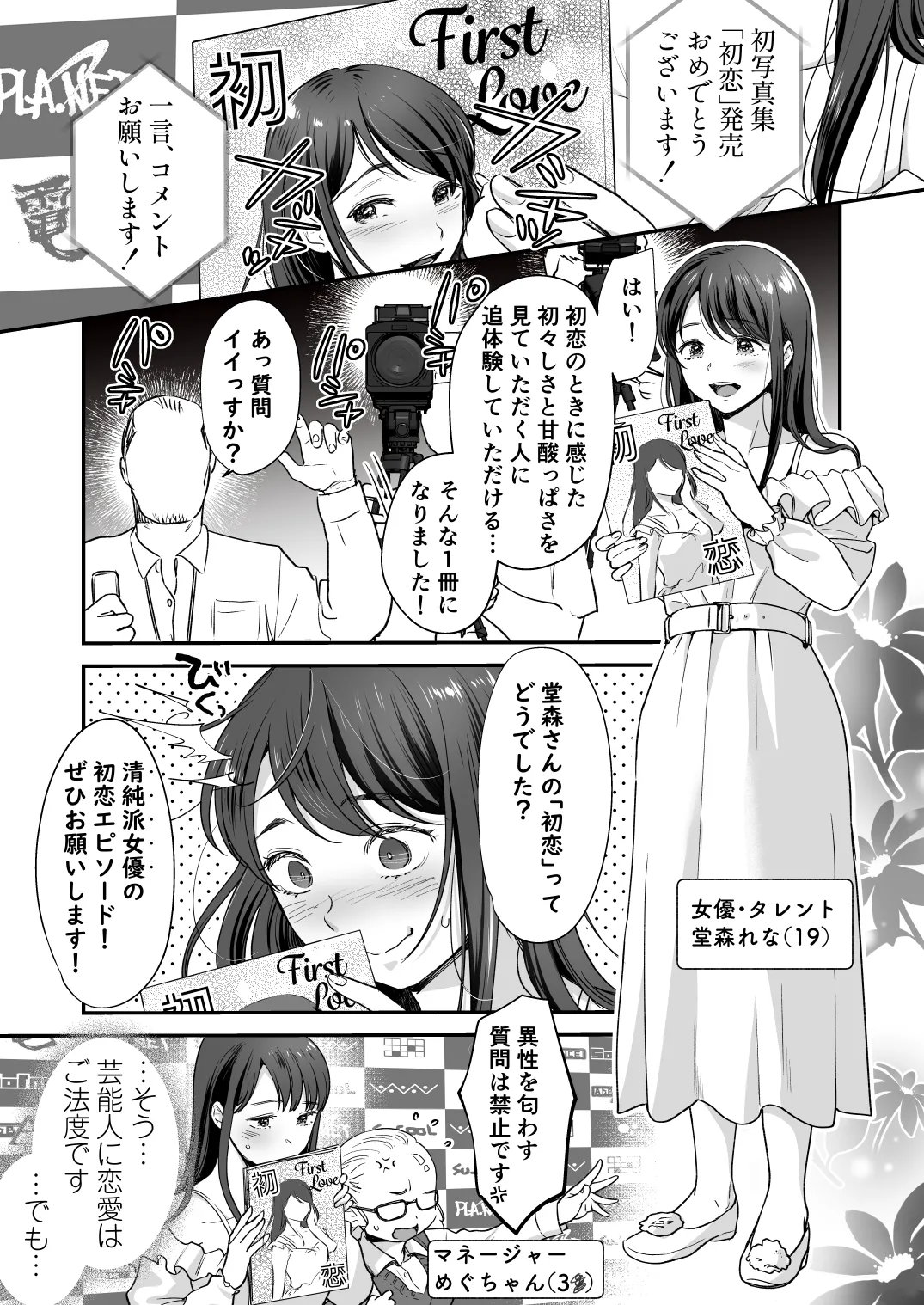 清純派女優は年上俳優に甘く躾けられる。 page 4 full