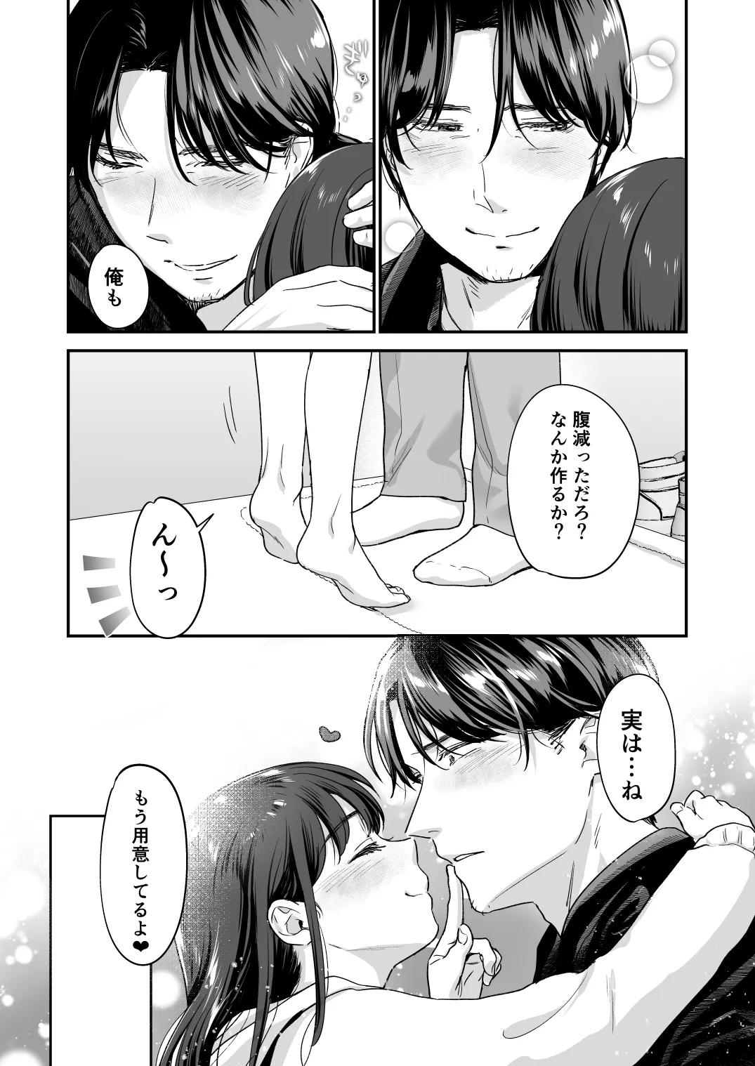 清純派女優は年上俳優に甘く躾けられる。 page 8 full