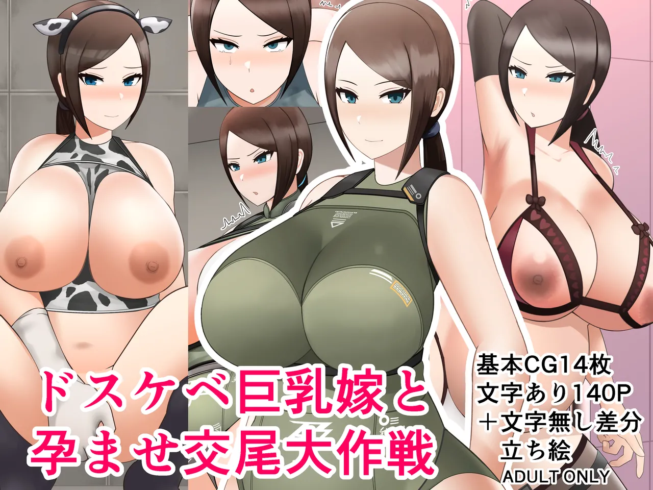Dosukube Kyonyuu Yome to Haramase Koubi Daisakusen page 1 full