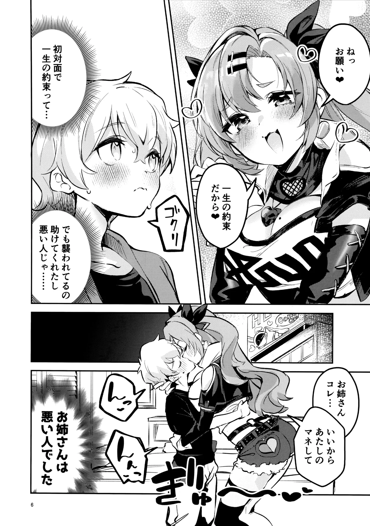 Natsuita Hiroimono page 5 full