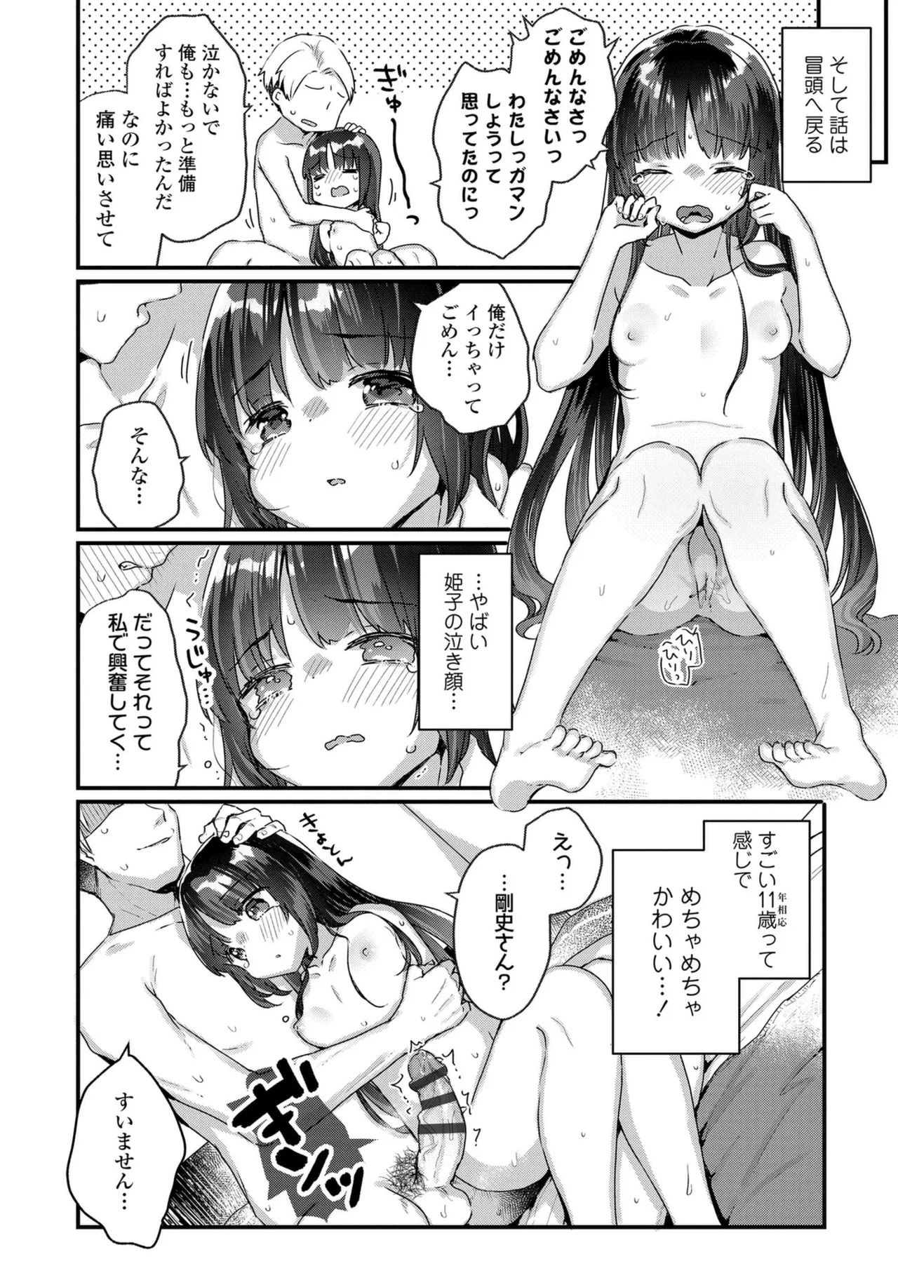 Nani ga damenan desu ka? page 10 full