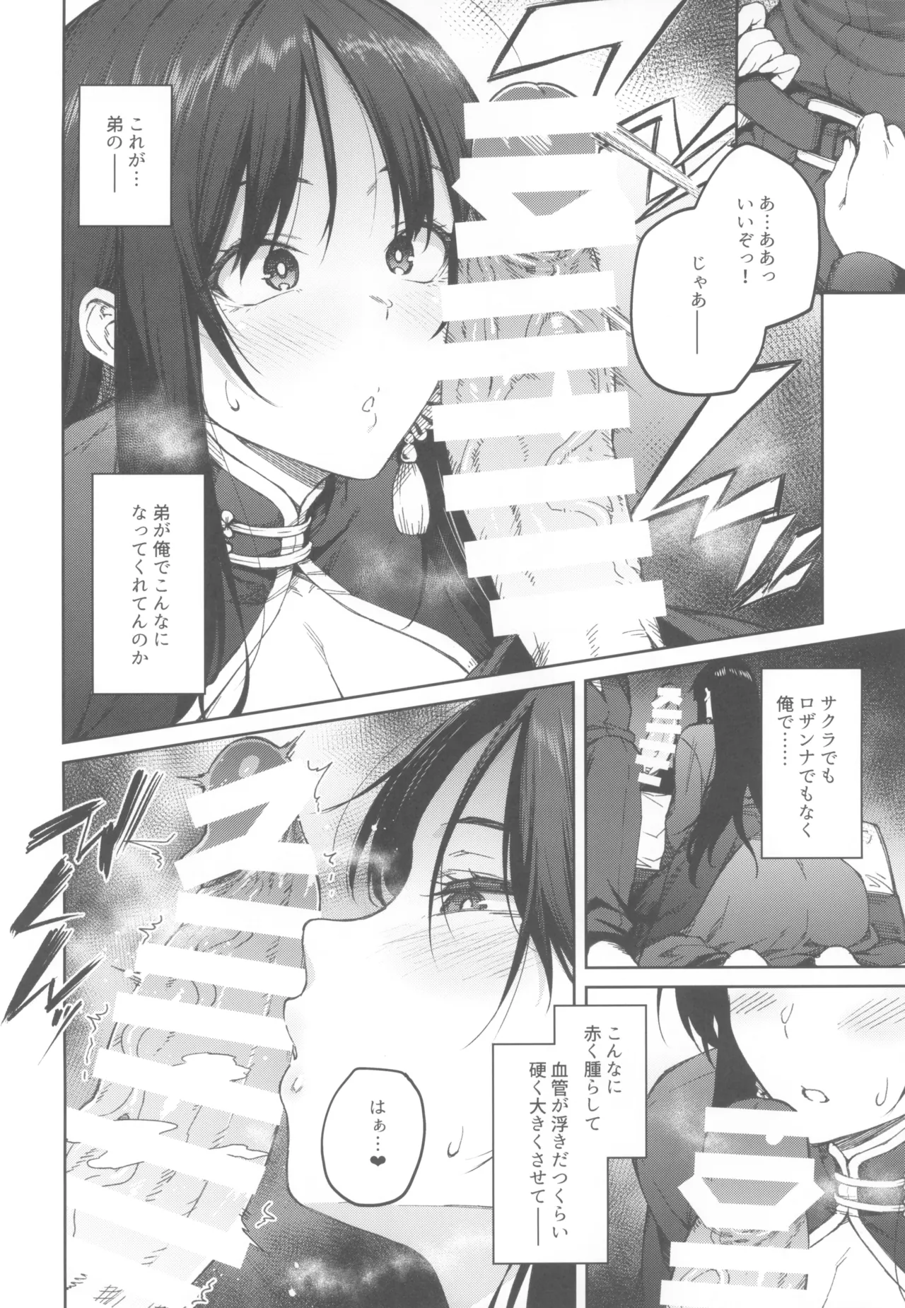 Ore ni Zenbu Makasena Otouto page 8 full