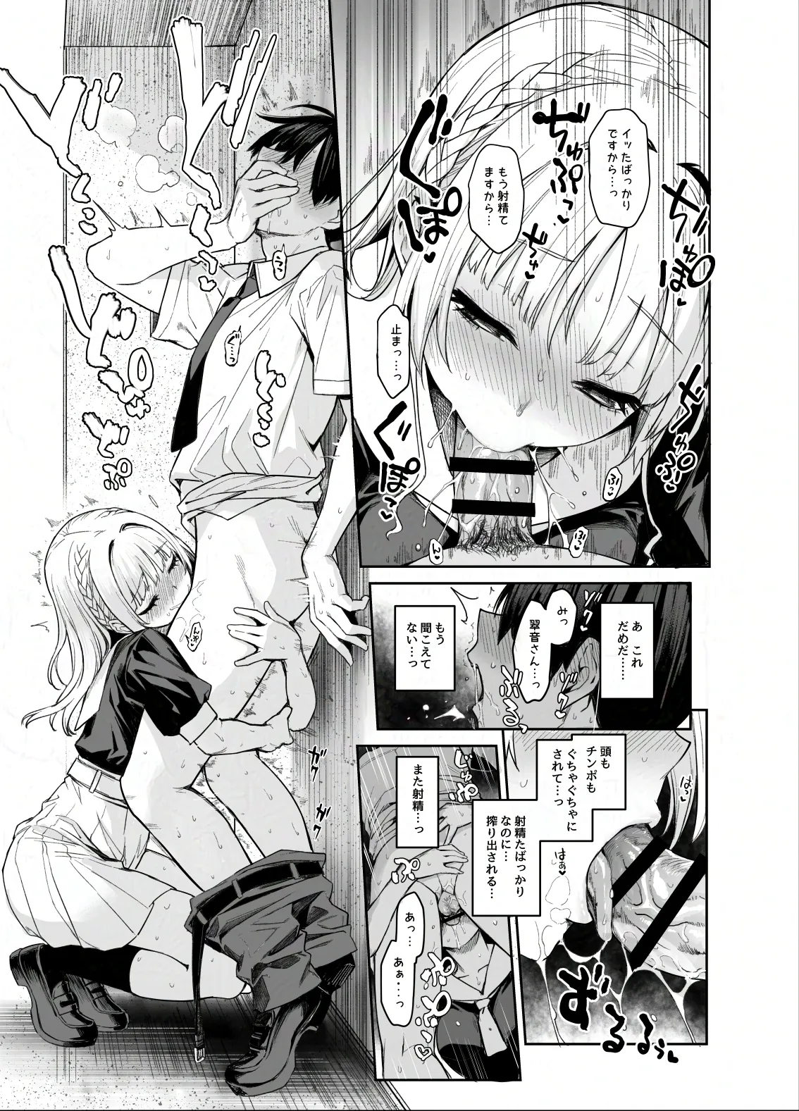 Succubus Seitokai Shiko Shiko Shikkoubu 2 NOA ver. page 10 full
