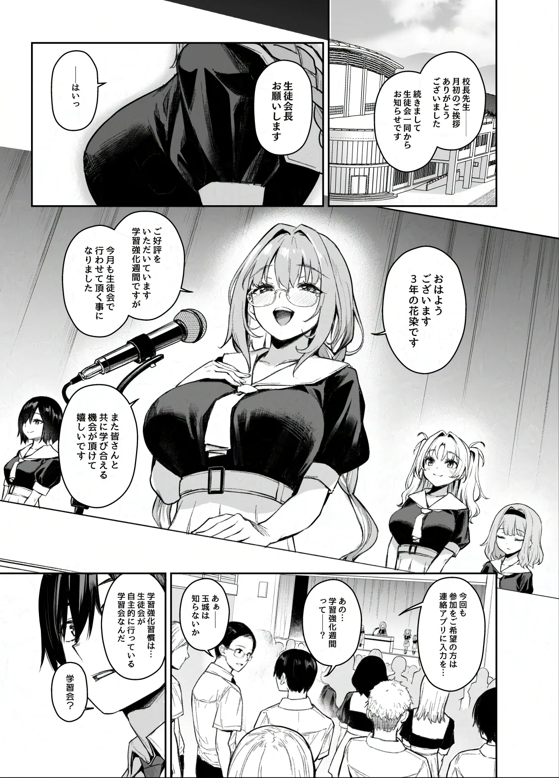 Succubus Seitokai Shiko Shiko Shikkoubu 2 NOA ver. page 2 full