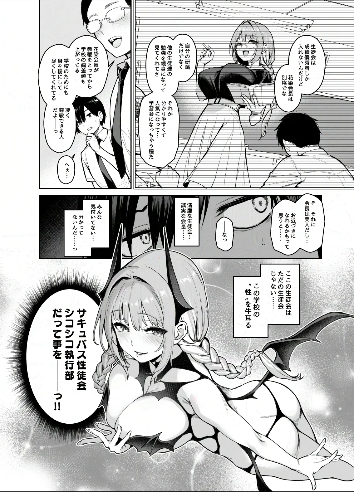 Succubus Seitokai Shiko Shiko Shikkoubu 2 NOA ver. page 3 full