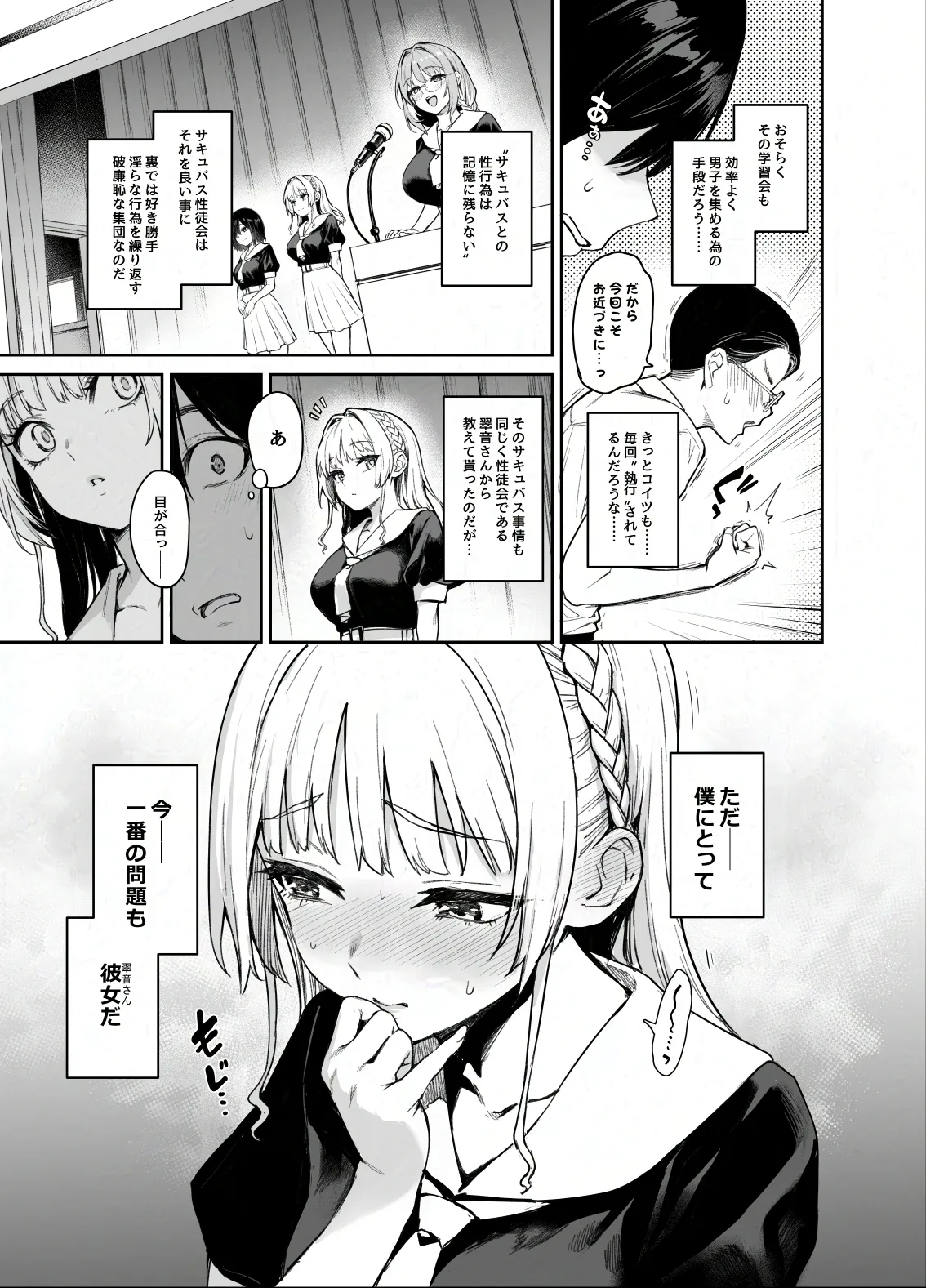 Succubus Seitokai Shiko Shiko Shikkoubu 2 NOA ver. page 4 full