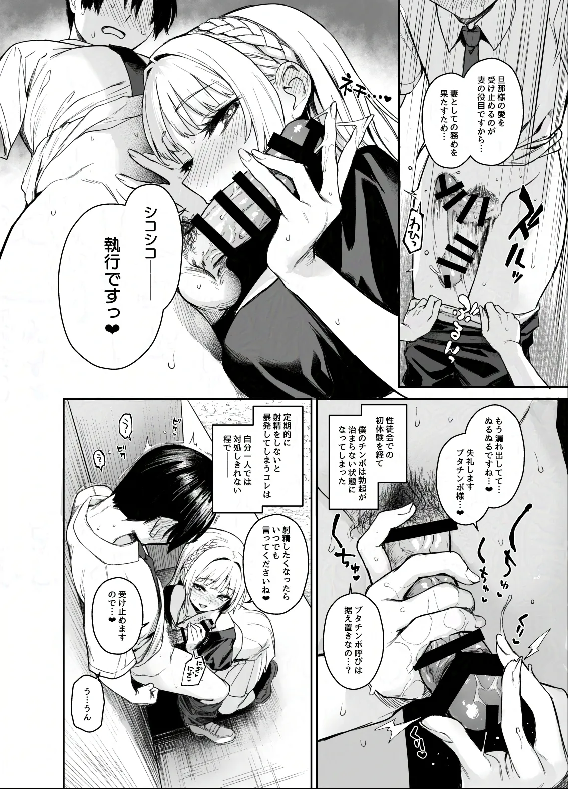 Succubus Seitokai Shiko Shiko Shikkoubu 2 NOA ver. page 7 full